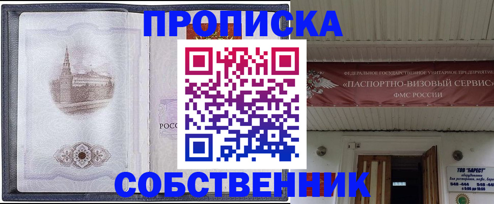 прописка гарантия в Арзамасе